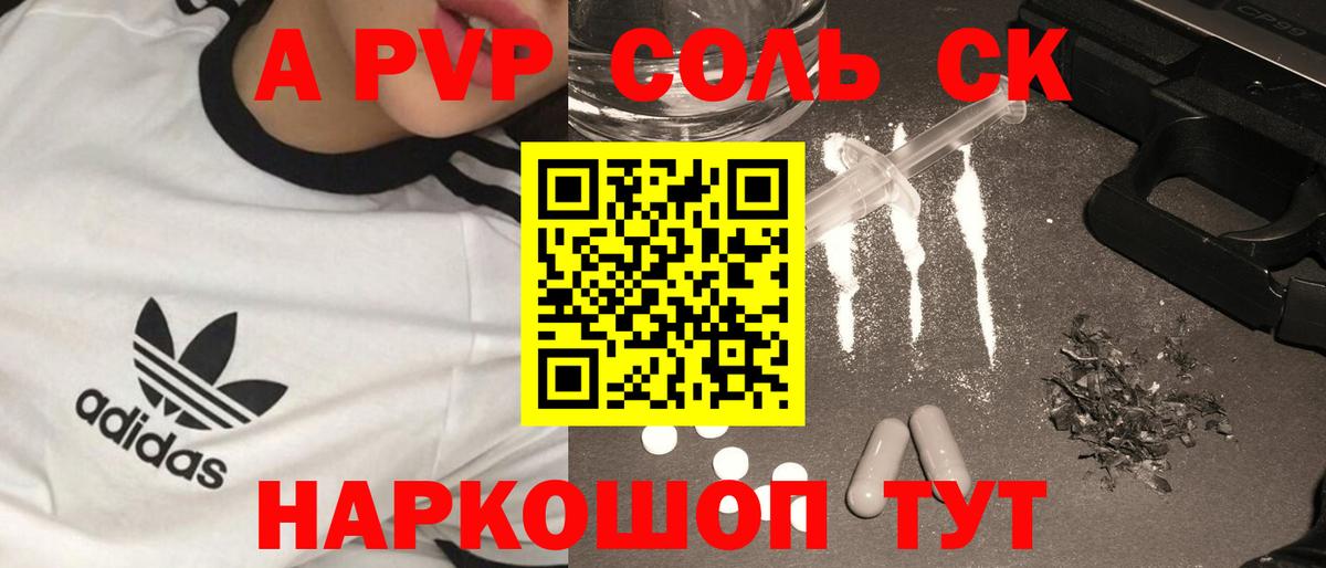 A PVP  А ПВП крисы CK  где продают   Новоалтайск  Вход с VPN  А ПВП СК  Alpha-PVP СК КРИС 