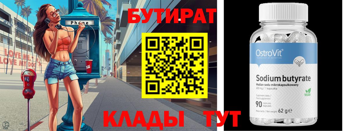 Бутират 1.4BDO Новоалтайск