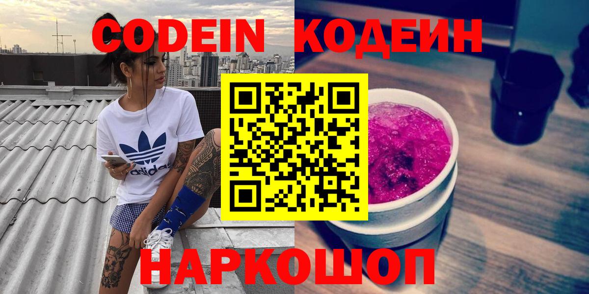Новоалтайск  Кодеиновый сироп Lean напиток Lean (лин)  Codein Purple Drank  Вход с VPN 